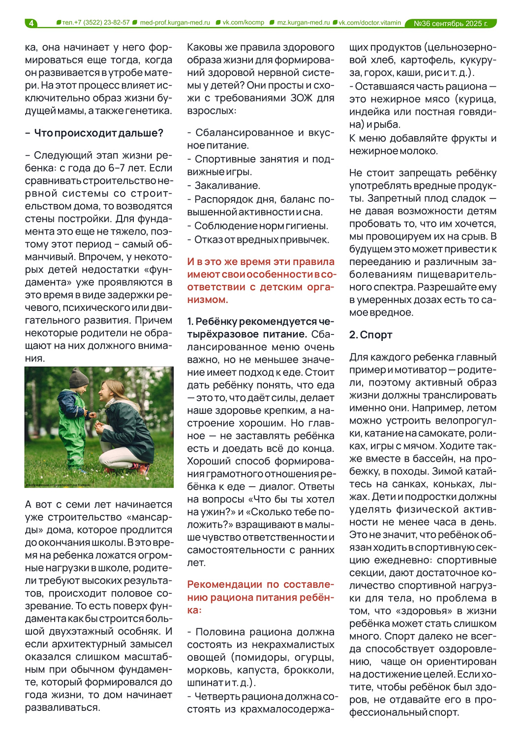 «ДОКТОР ВИТАМИН»